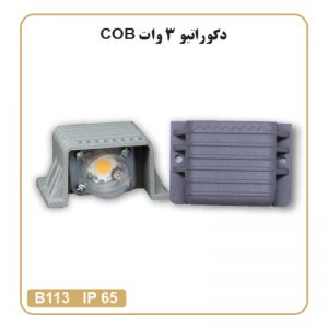 دکوراتیو 3 وات COB