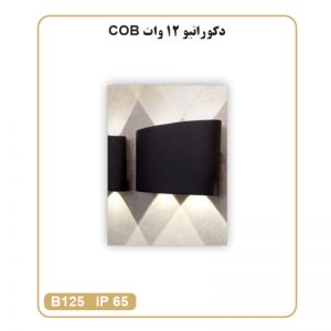 دکوراتیو 12 وات COB